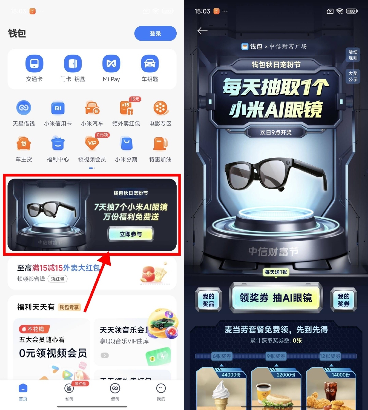 小米每天签到领麦当劳免单券-99网创站