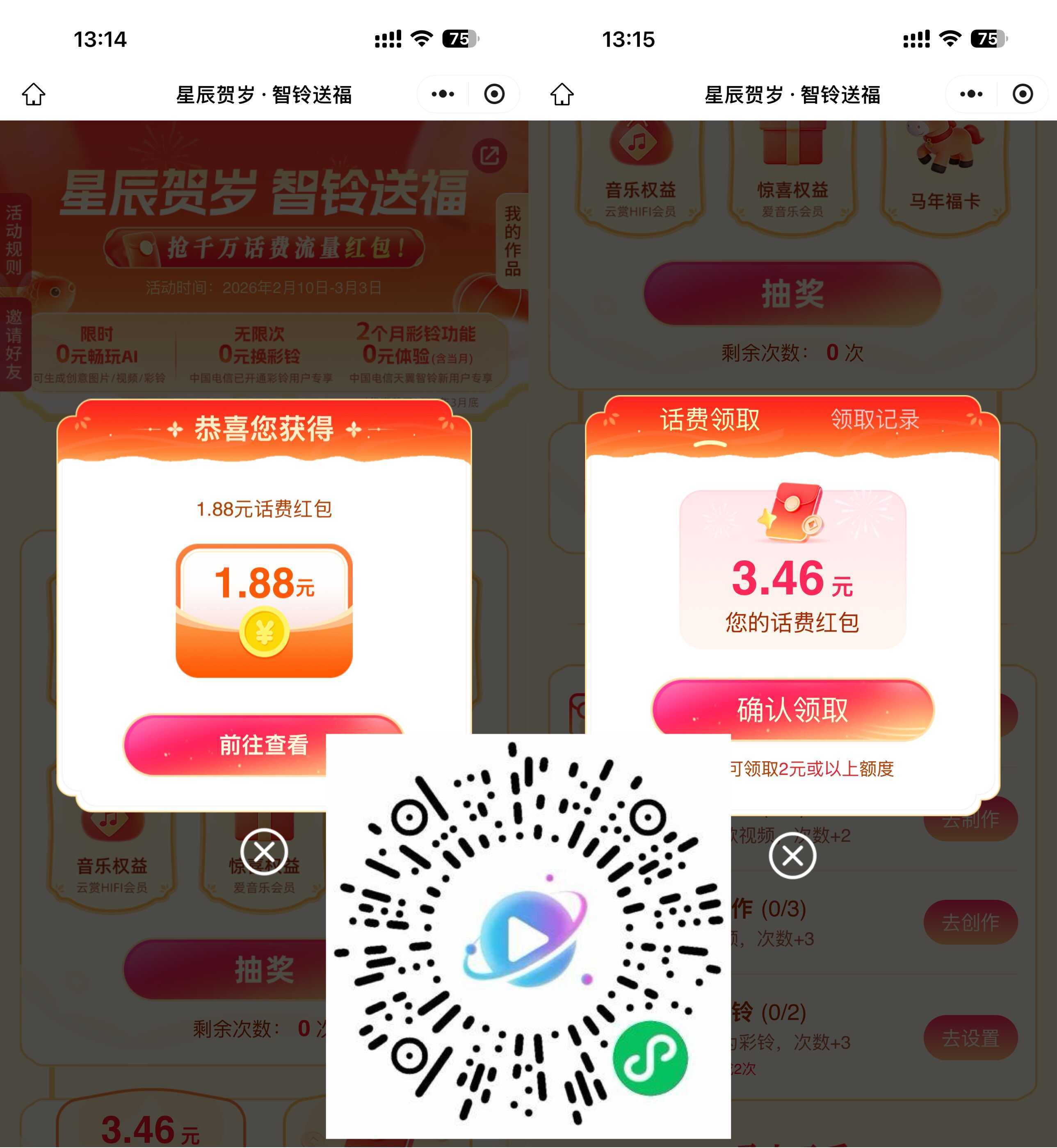 电信天翼智铃抽2亓以上话费-99网创站