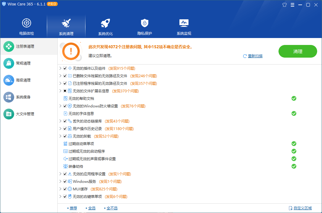 Wise Care 365 PRO v7.3.1.715-99网创站