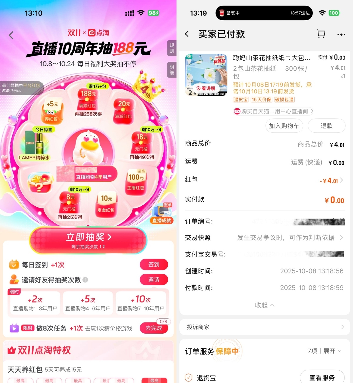 点淘双11直播10周年抽取红包-99网创站