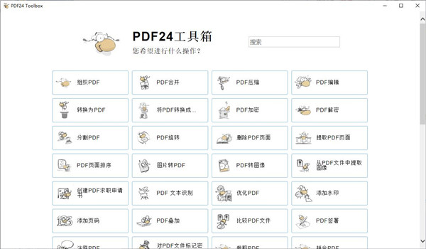 PDF24 Creator PDF工具箱v11.28-99网创站