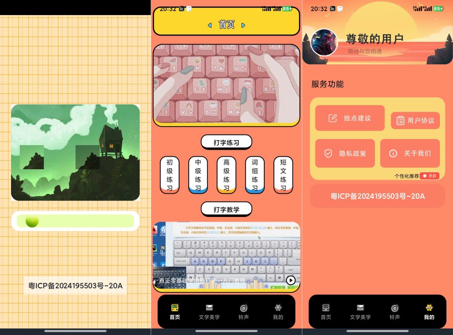 金山打字1.7去广告经典打字练习软件-99网创站