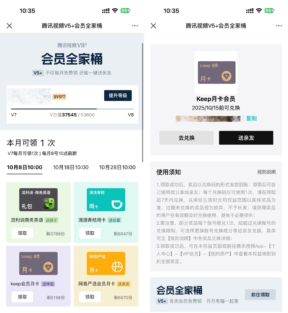 腾讯视频V5以上领取Keep月卡-99网创站