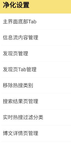 微博 v16.2.1内置模块-99网创站