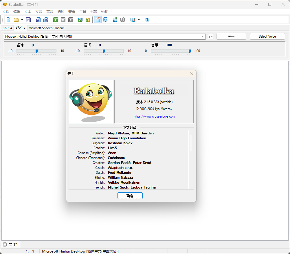 Balabolka v2.15.0.913绿色版-99网创站