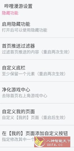 哔哩哔哩 v8.66.0内置模块-99网创站