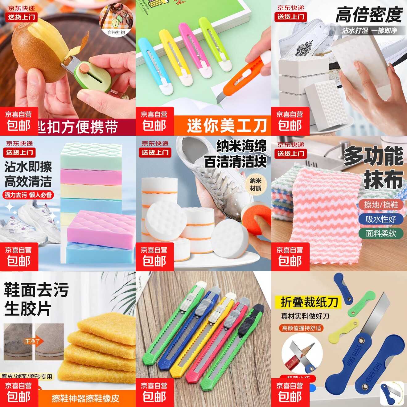 快！快！京东0.1撸各种实物-99网创站