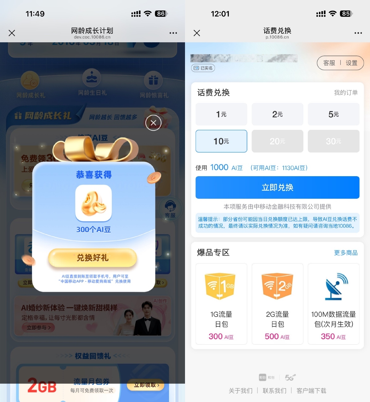 移动领取AI豆兑换1~30亓话费-99网创站