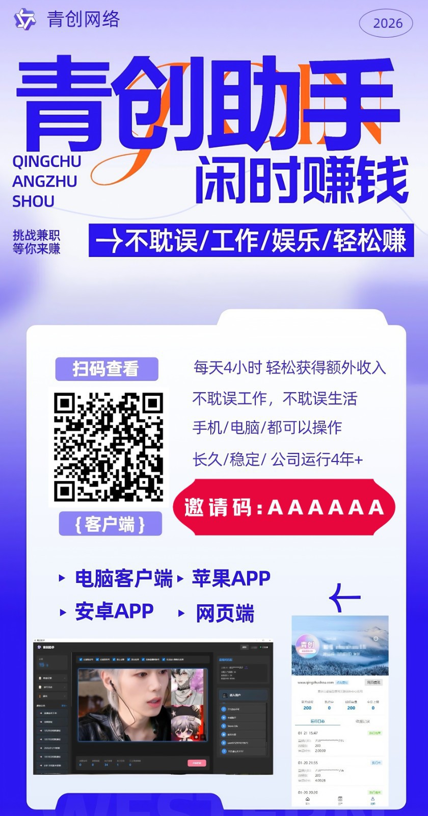 图片[2]-青创助手0门槛副业！每天手机挂机4小时日赚300+！无套路！-99网创站