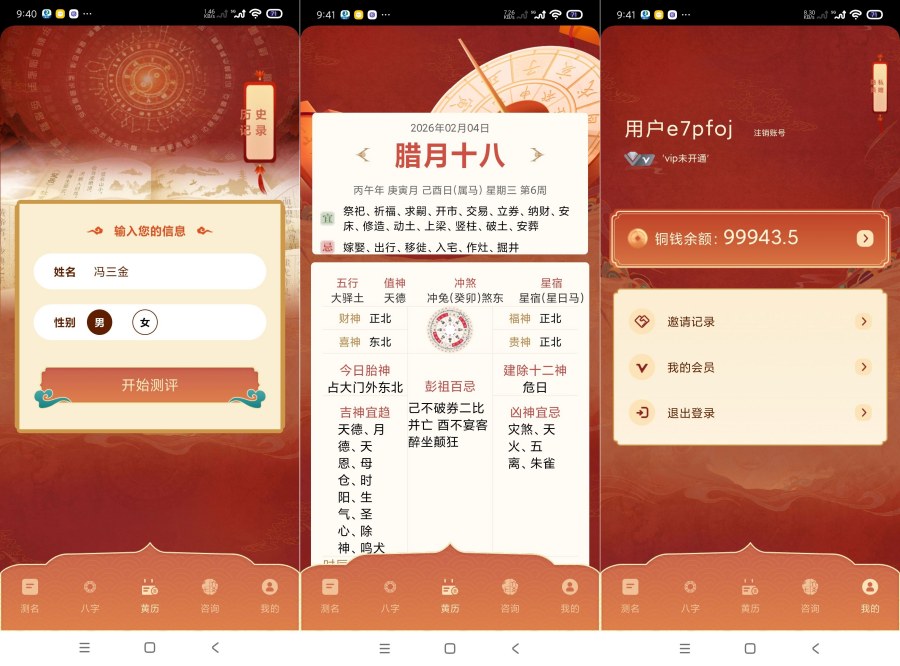 如愿易数1.0免费八字排盘｜名字测试｜内置AI解答-99网创站