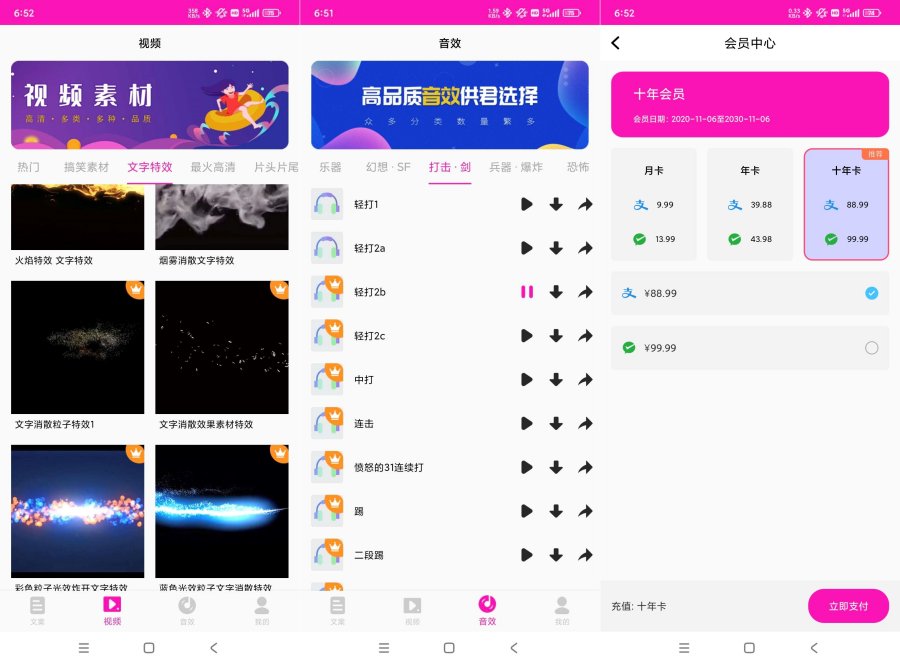 素材库图，视频，文案，特效，音频解锁会员-99网创站