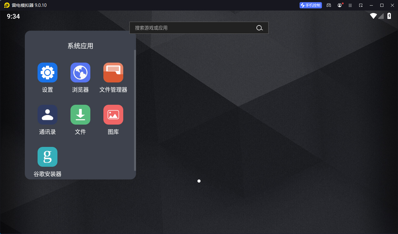 雷电模拟器(64) v9.2.3.2绿色纯净版