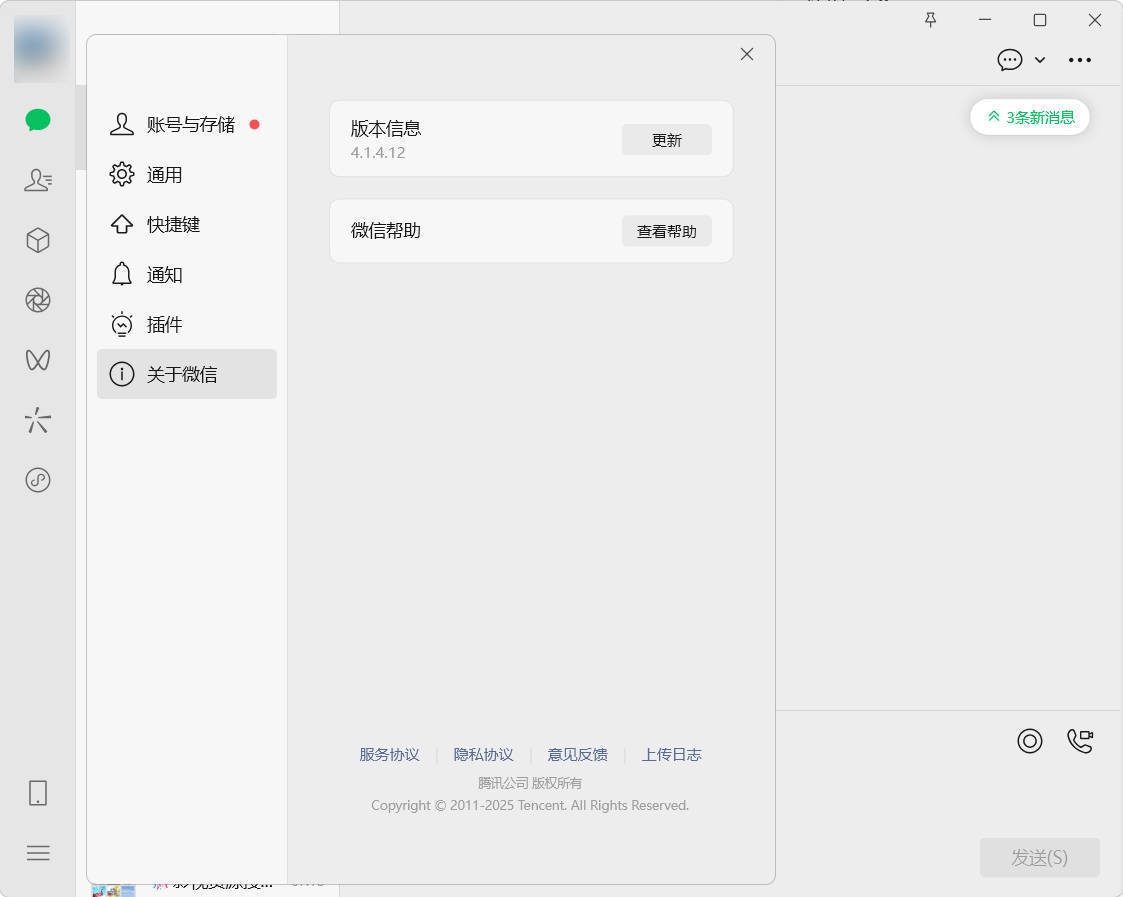 微信WeChat v4.1.7.51多开防撤回绿色版-99网创站