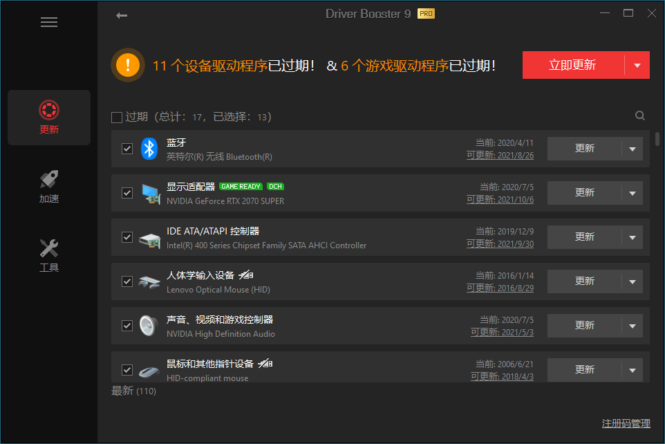 驱动管理 IObit Driver Booster Pro v13.0.0.143便携版-99网创站