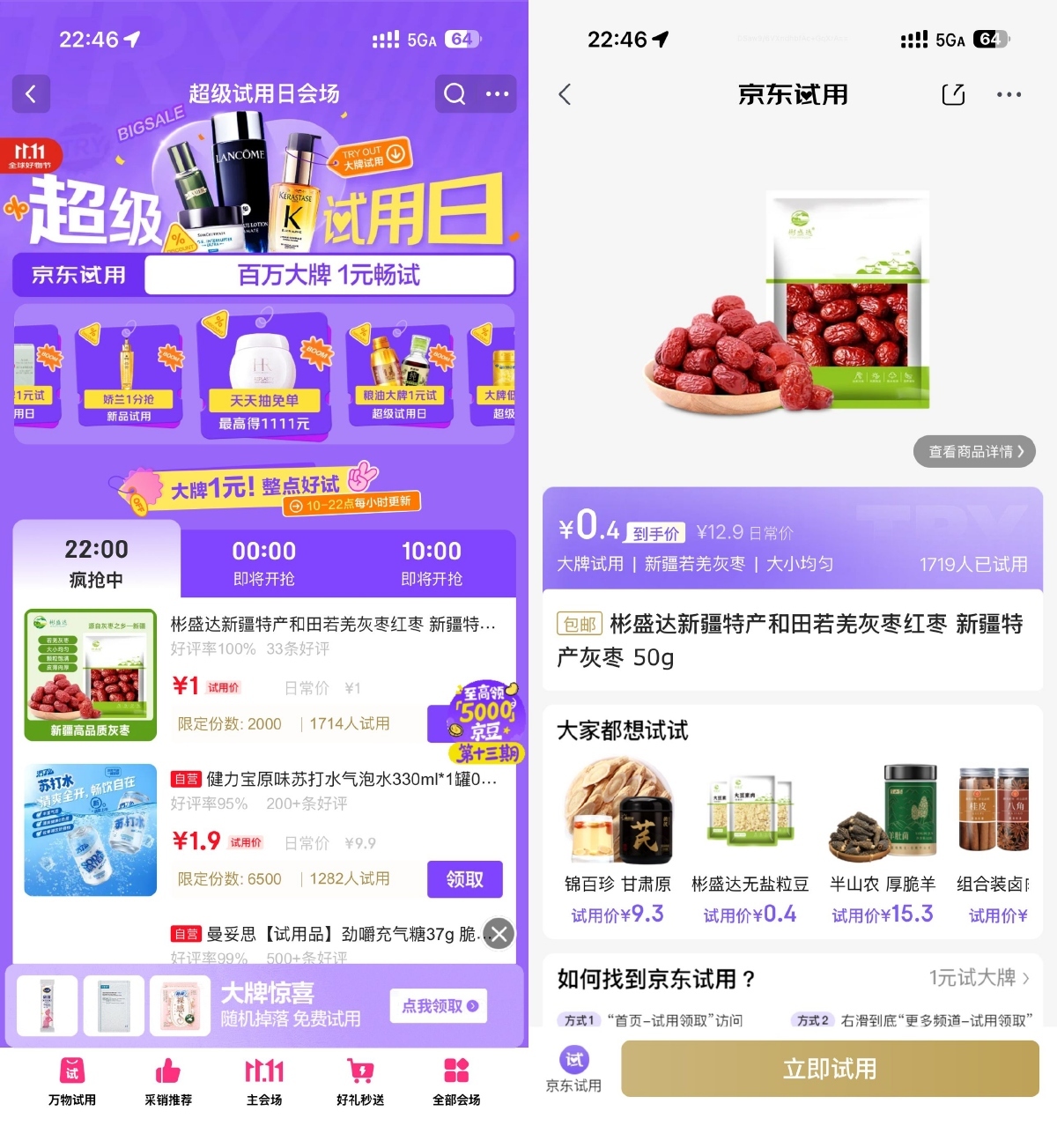 京东试用日1亓试用大牌正装-99网创站