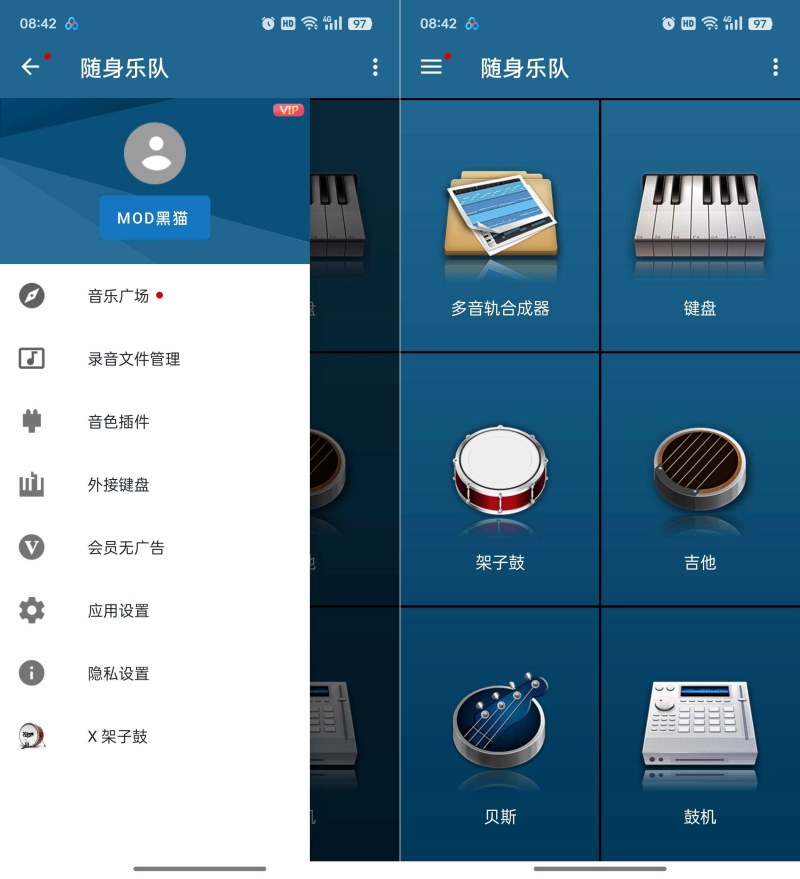 随身乐队7.4.4解锁会员乐器模拟器-99网创站