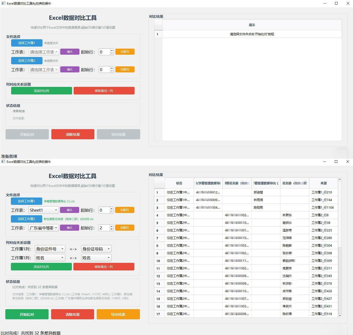Excel 数据对比工具-99网创站