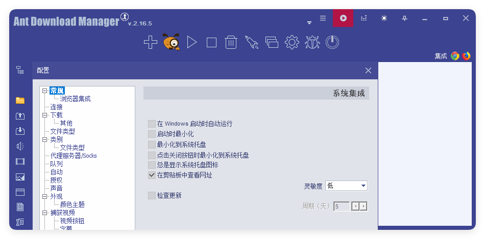 Ant Download Manager v2.16.7高级版-99网创站