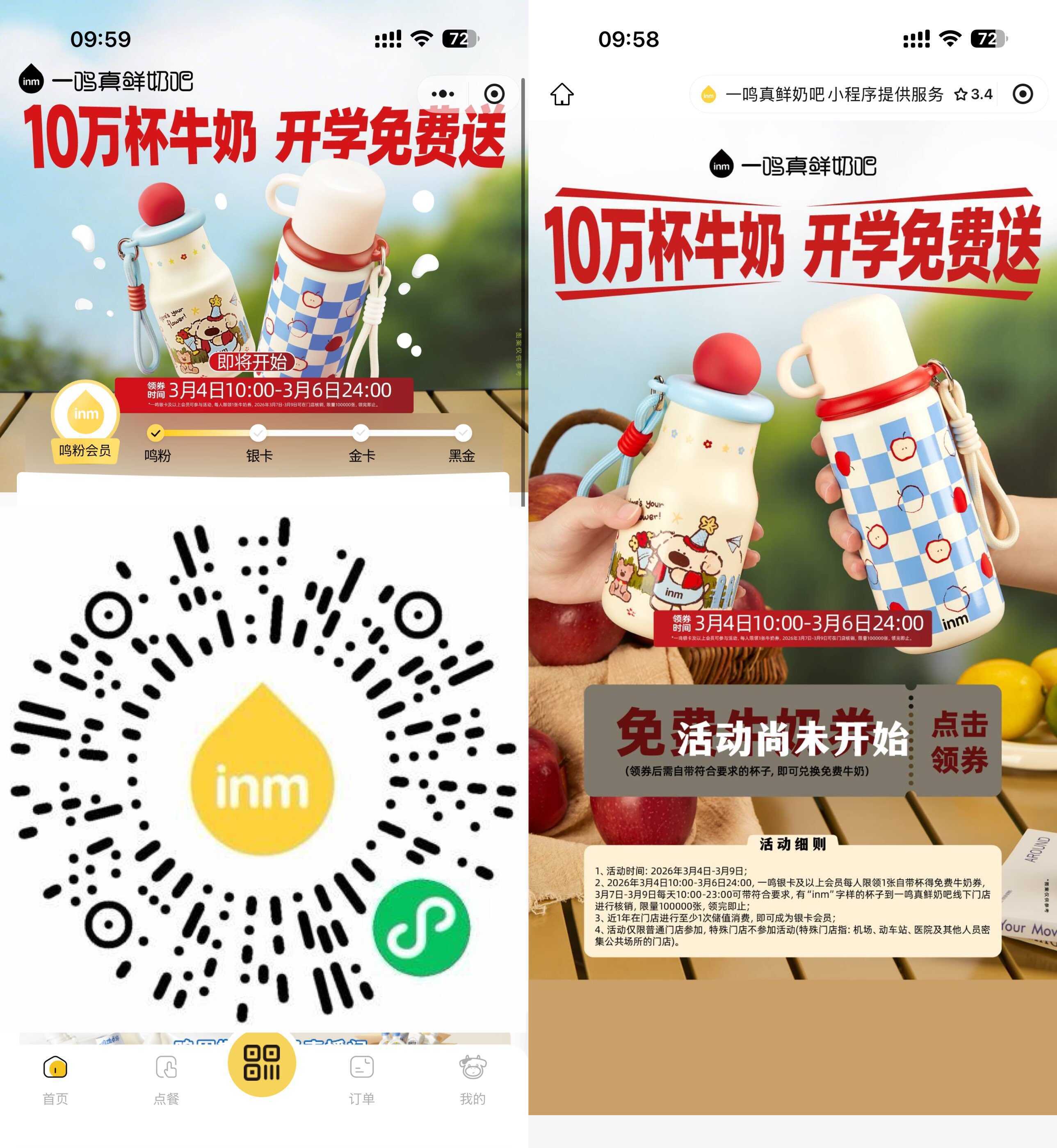 一鸣真鲜奶吧领10万份牛奶券-99网创站