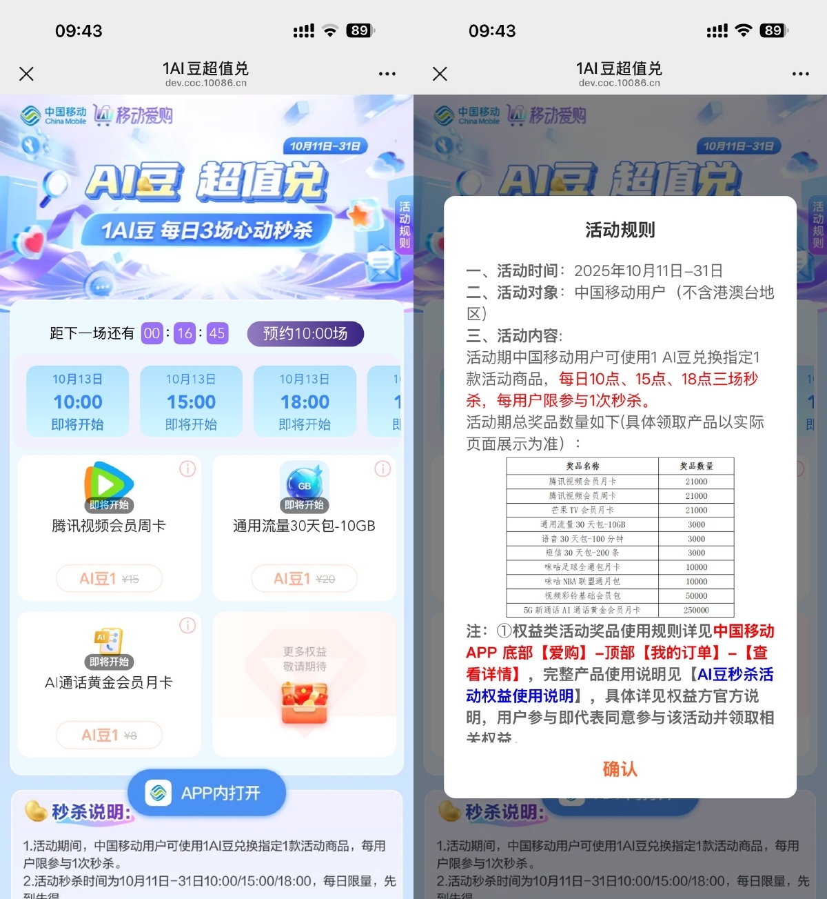移动多个整点AI豆兑视频会员-99网创站