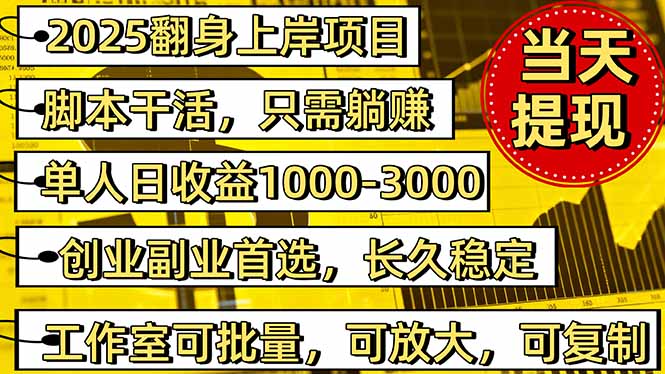 稳定八年美金掘金2.0脚本干活,只需躺赚。单人日收益1000-3000可批量、…-99网创站