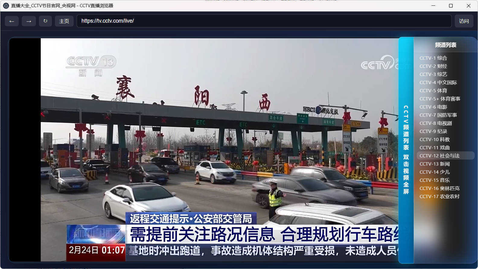 CCTV直播浏览器-99网创站