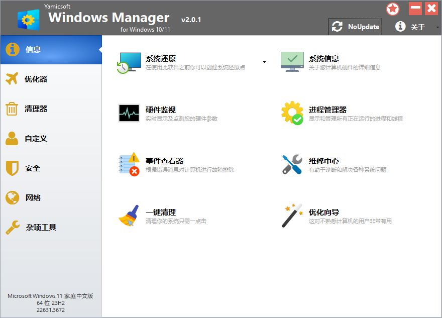 Yamicsoft Windows Manager v2.2.0-99网创站