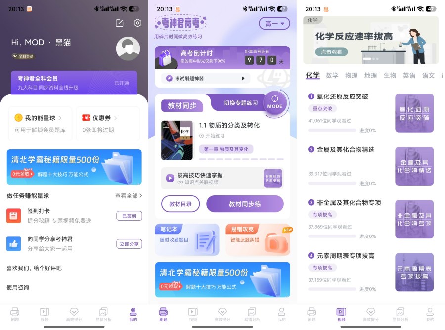 高中化学2.2.9解锁会员严选化学题库-99网创站