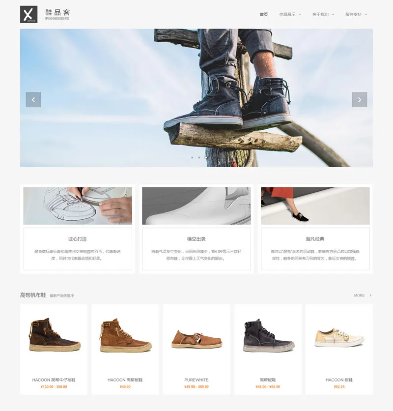 HTML简约大气鞋子展示企业网站源码(带手机端)-99网创站