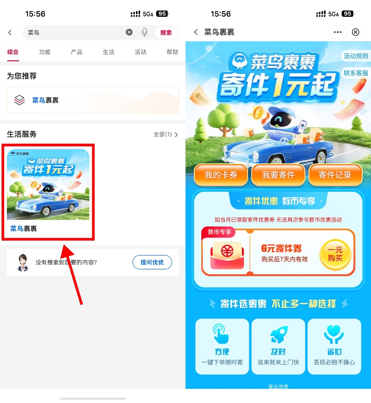 中行1亓买菜鸟裹裹6亓寄件券-99网创站
