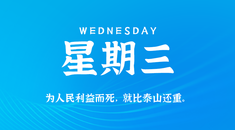 2025年10月08日新闻早讯，每天60s读懂世界-99网创站