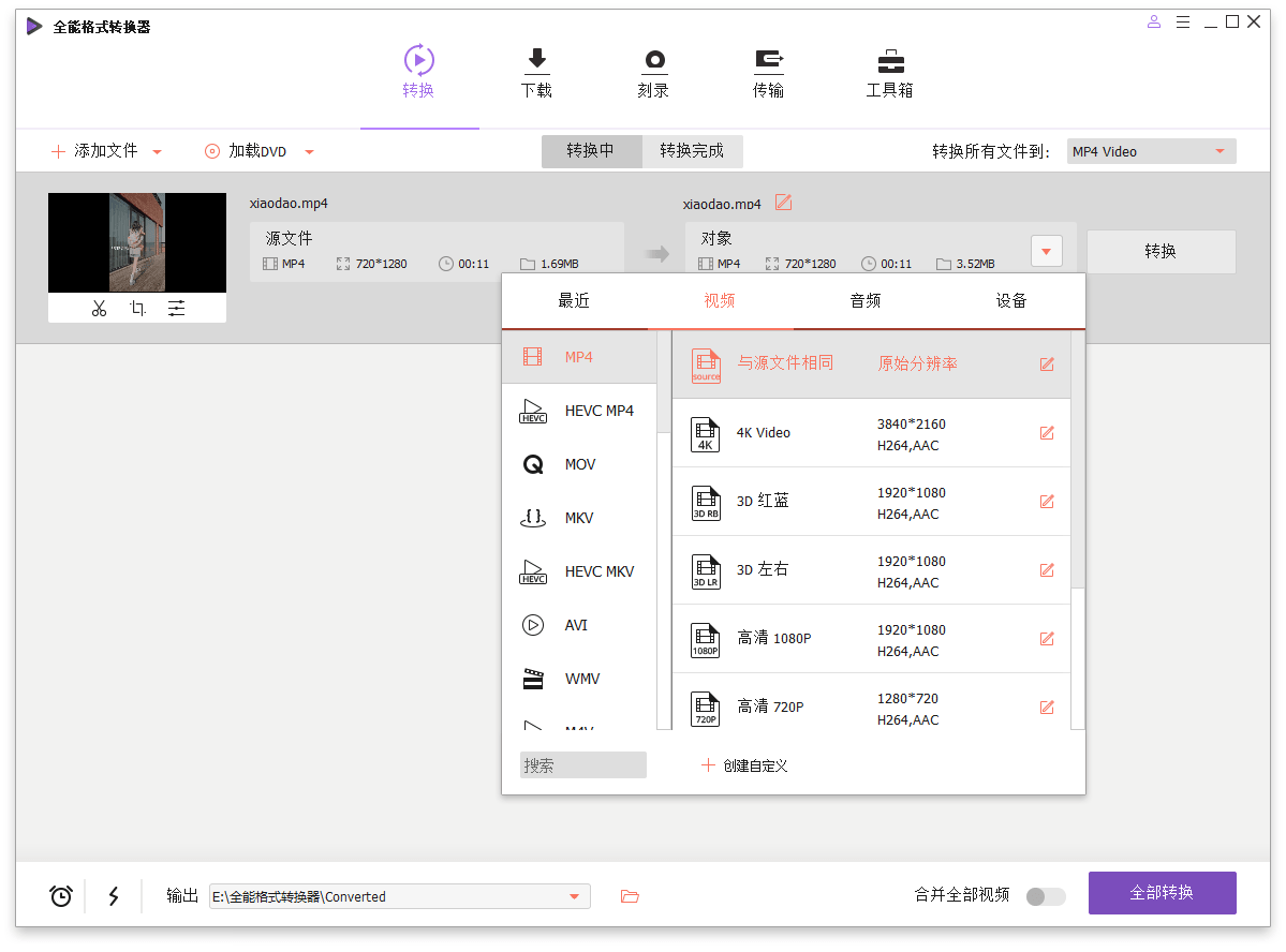 万兴全能格式转换器v17.2.0.497绿色版