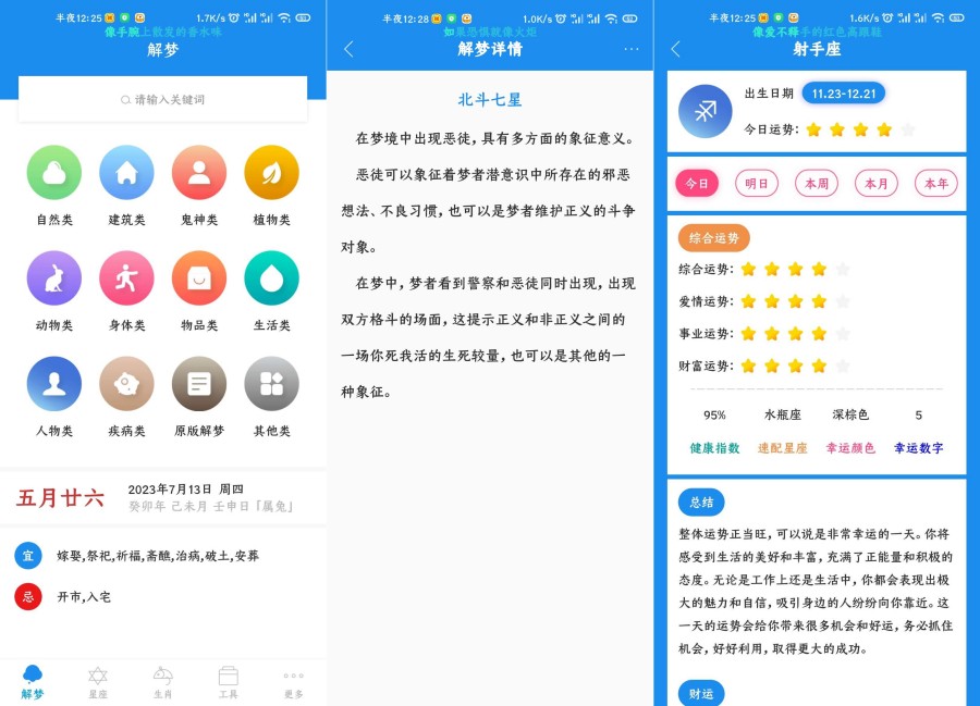 周公解梦v9.7.8解锁高级版-测算你的运势-99网创站