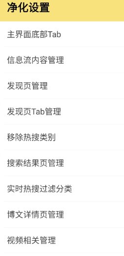 微博 v16.2.0 内置模块-99网创站