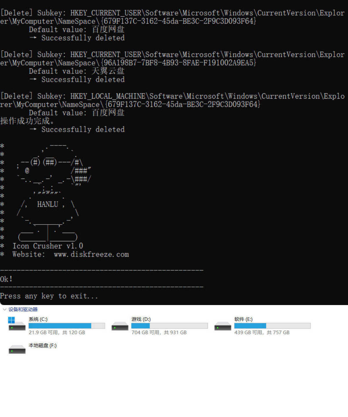 流氓图标终结者 v1.0-99网创站