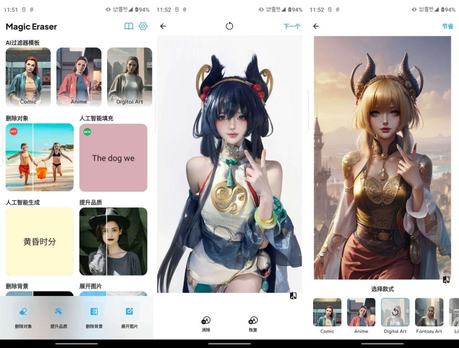 魔术橡皮擦2.22.1AI一键去除解锁高级版-99网创站