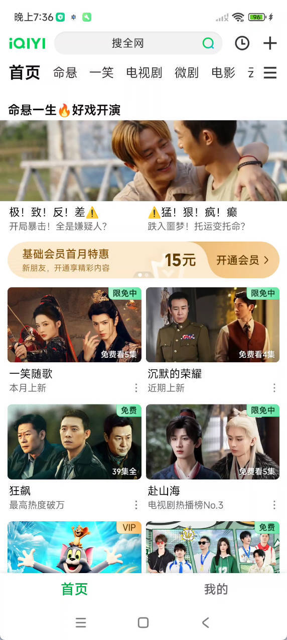 安卓爱奇艺_16.9.5绿色版-99网创站