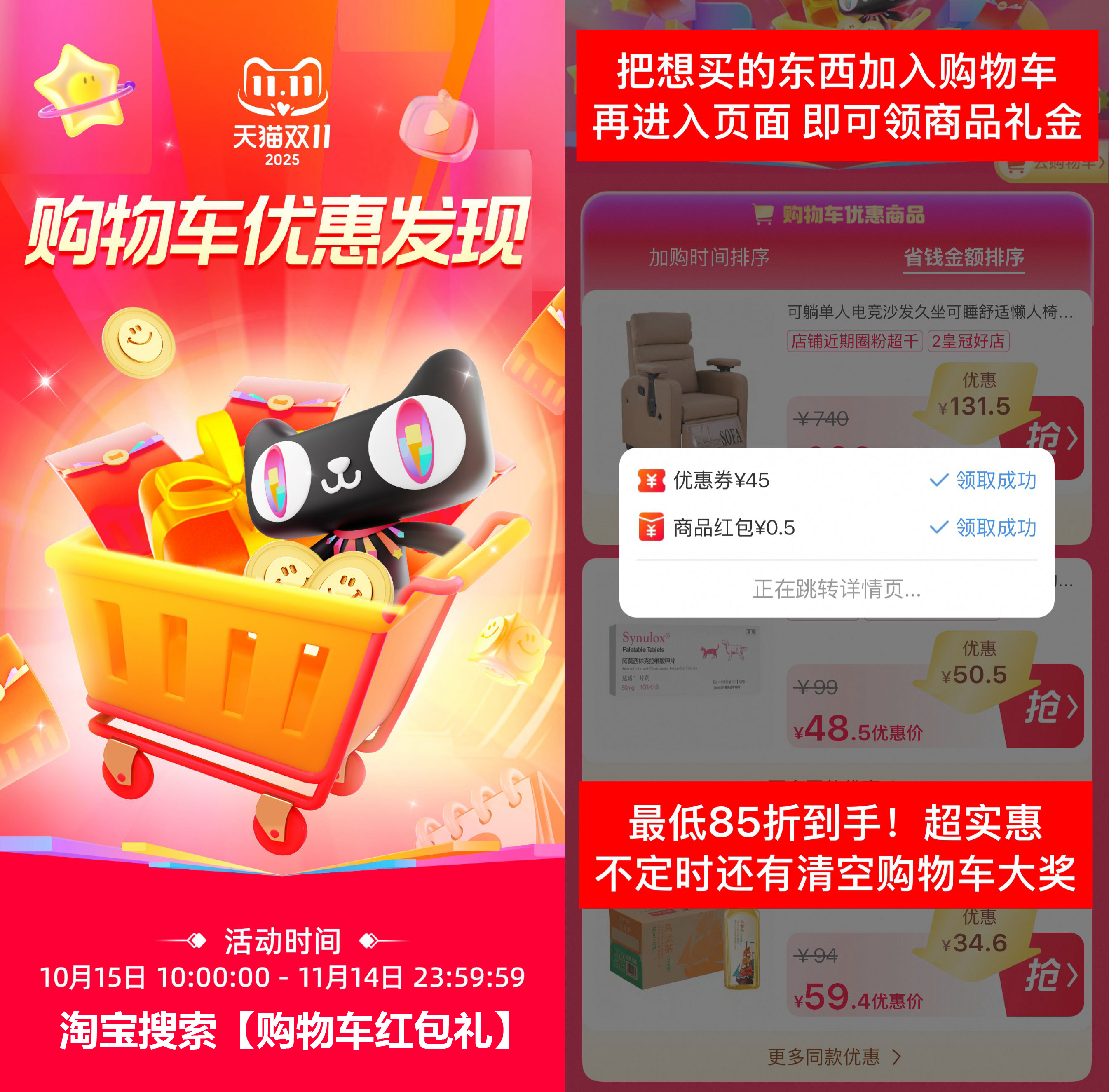 淘宝双11好礼购物车清空活动-99网创站