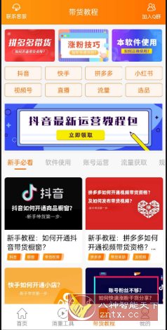 视频带货v9.2.5 高级版-99网创站
