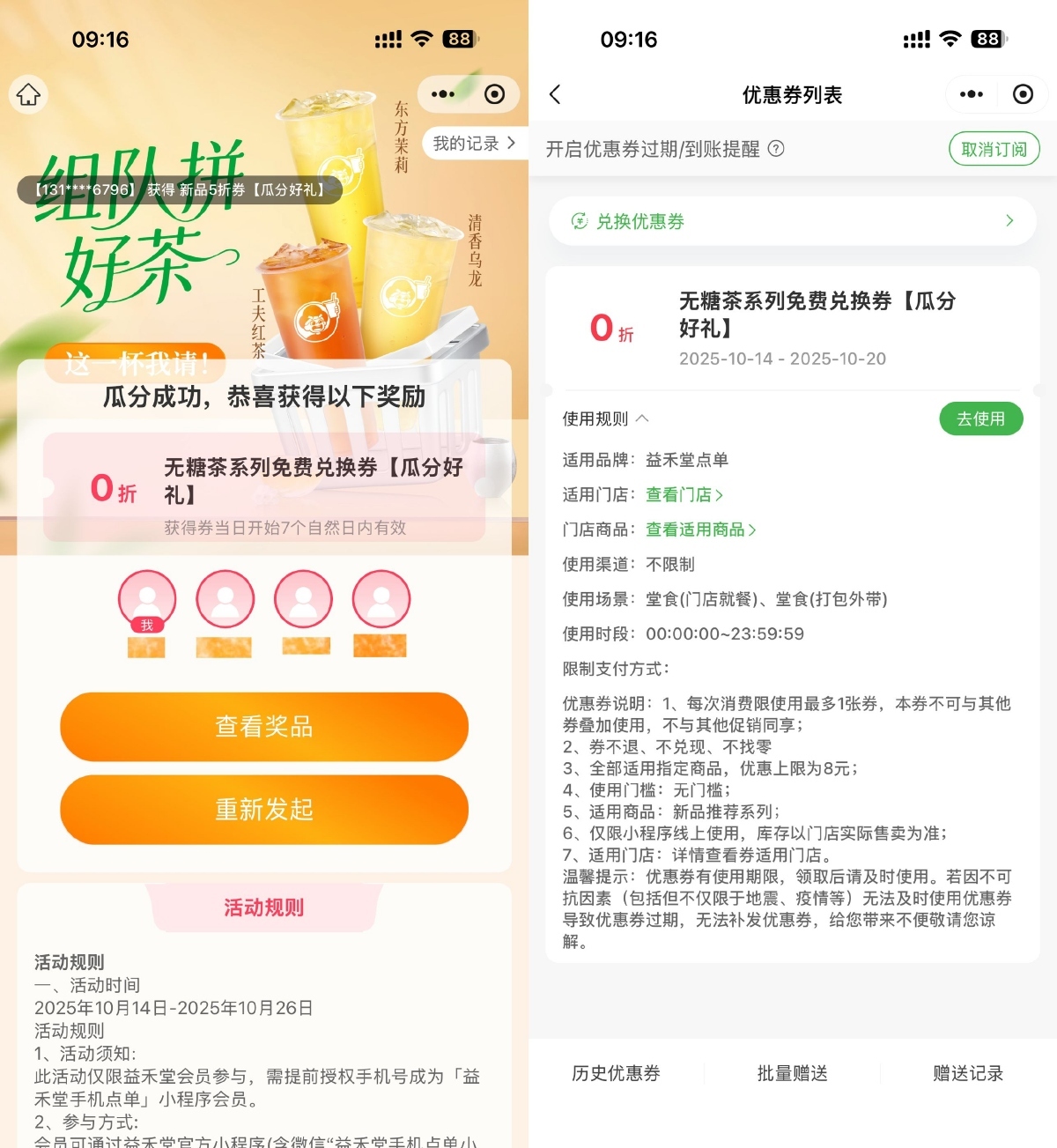 益禾堂3人助力必得免单茶券-99网创站