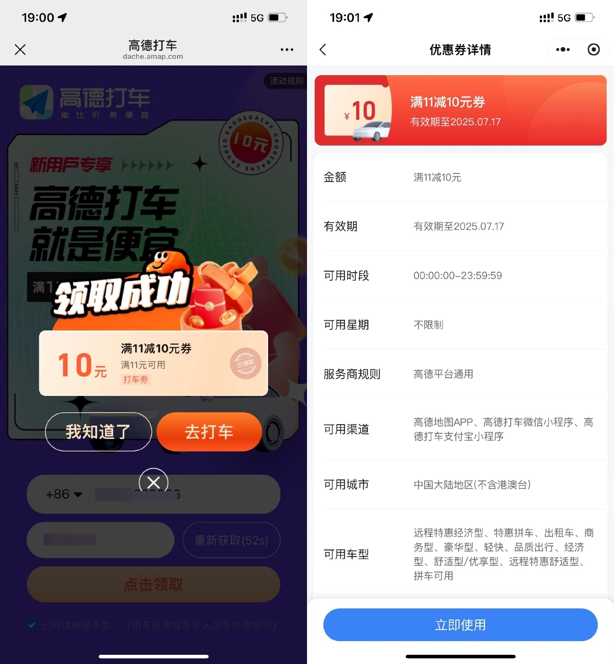 高德直接领取11减10亓打车券-99网创站