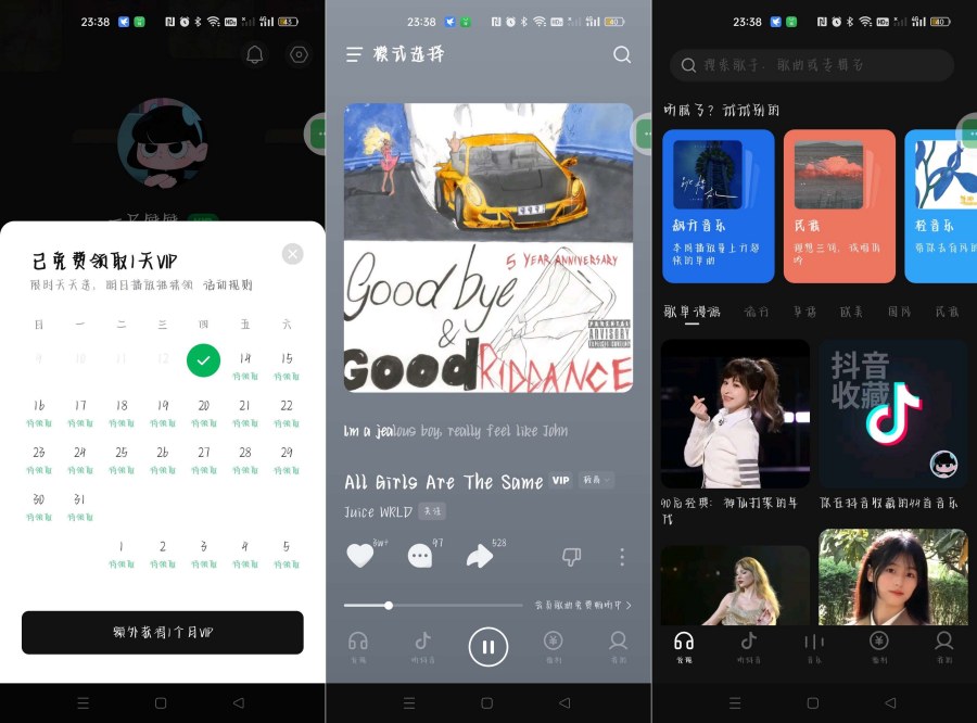 汽水音乐解锁会员模块轻松去广告得会员-99网创站
