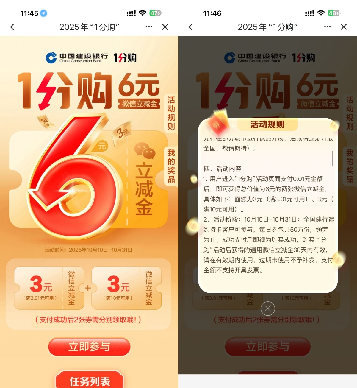 建行部分用户0.01买6亓立减金-99网创站