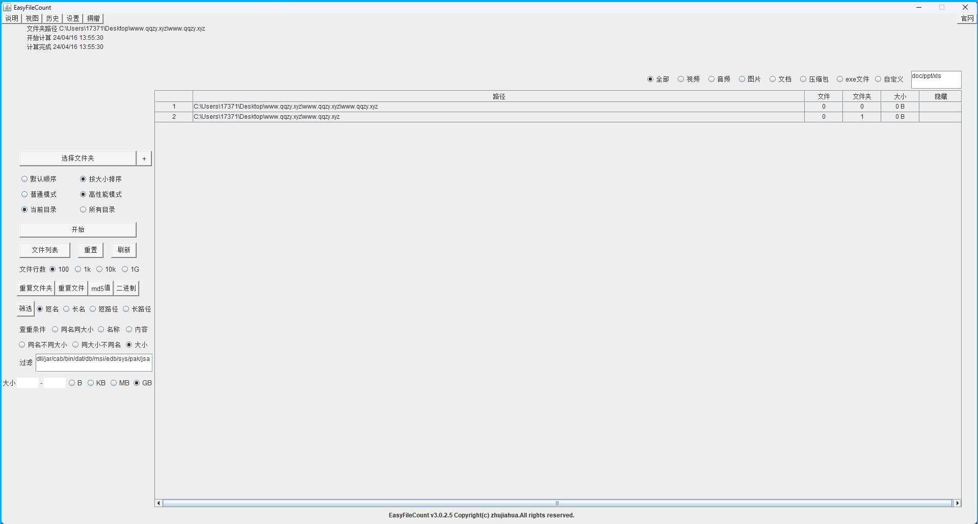 EasyFileCount文件查重工具v3.0.5.5-99网创站