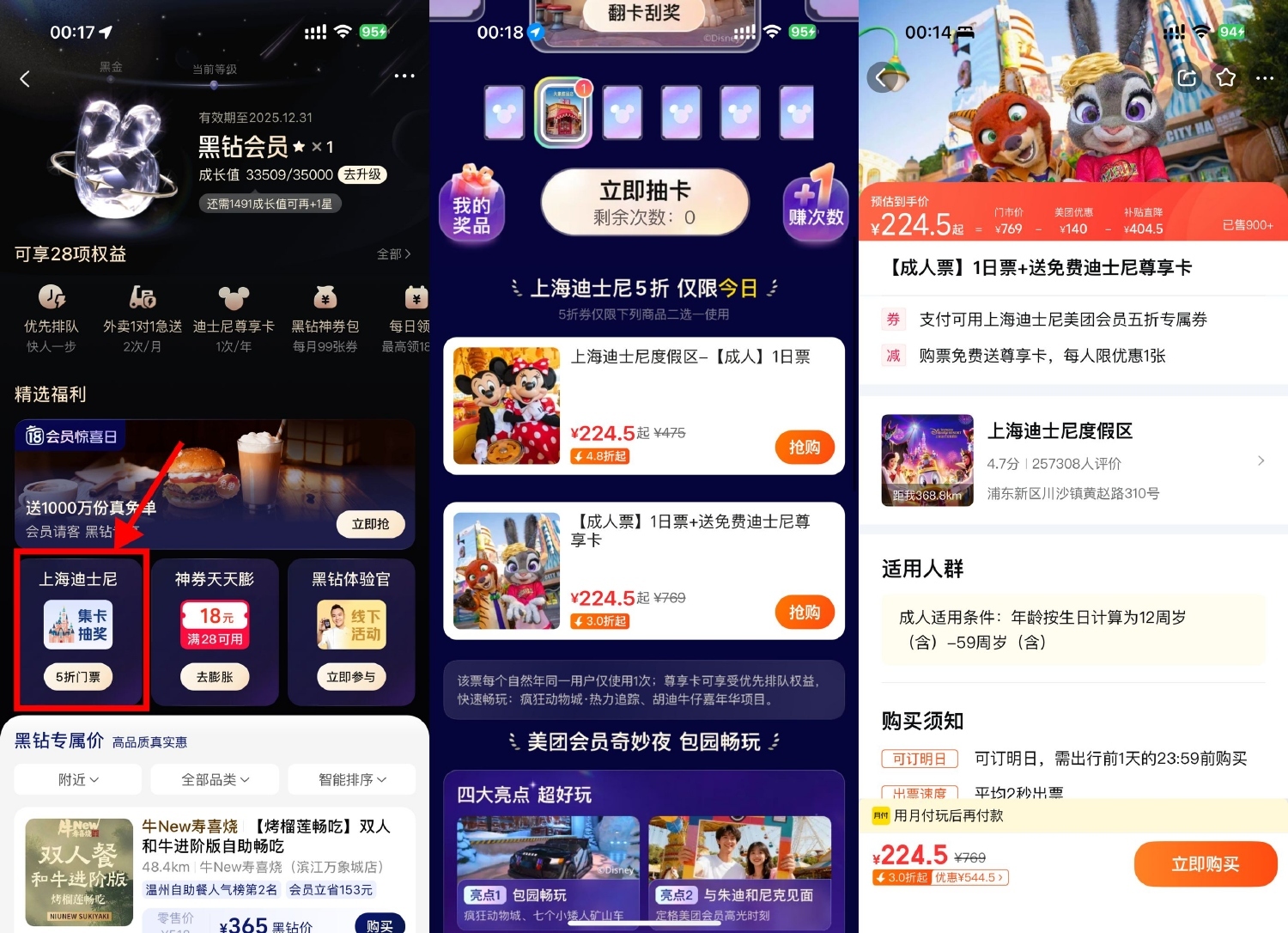 美团今天5折买上海迪士尼门票-99网创站