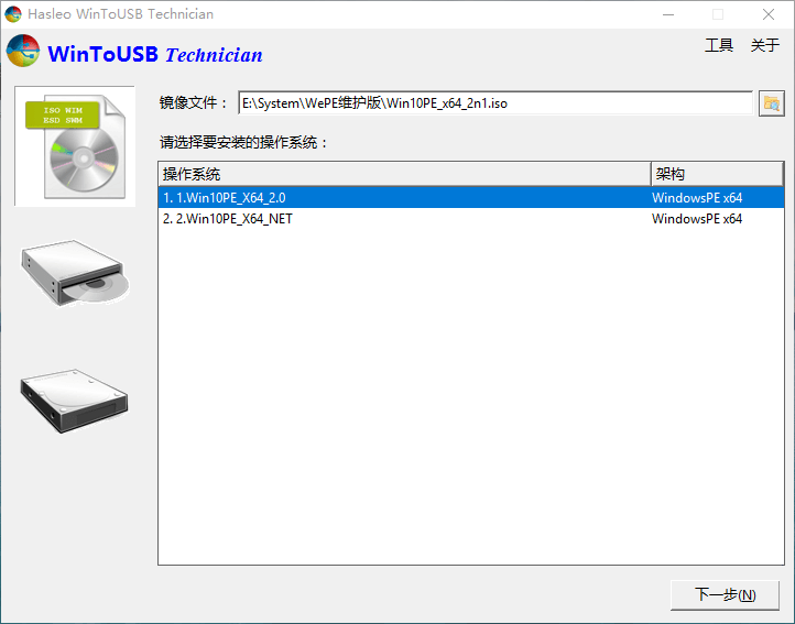 WinToUSB v10.0/WinToHDD v6.6-99网创站