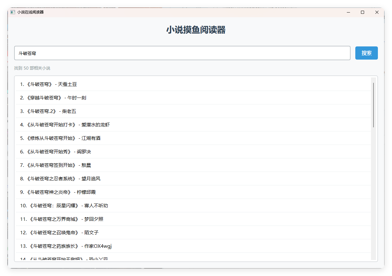 小说摸鱼阅读器 2.0纯净版-99网创站