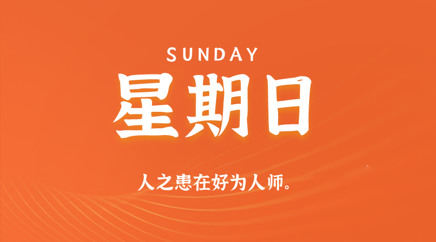 2026年02月08日新闻早讯，每天60s读懂世界-99网创站