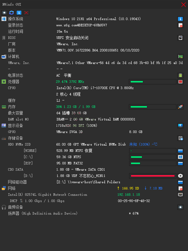 NWinfo硬件信息检测工具v1.6.1.2绿色版-99网创站