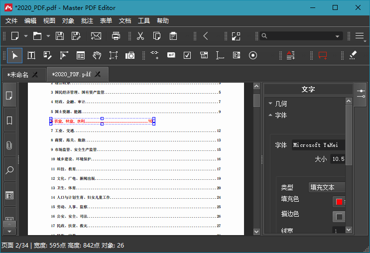 Master PDF Editor v5.9.96便携版-99网创站